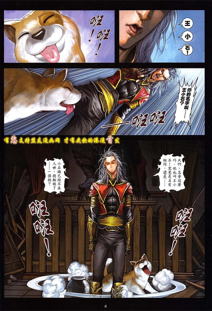 《温瑞安群侠传2》第10回 箭东神的箭 第4页