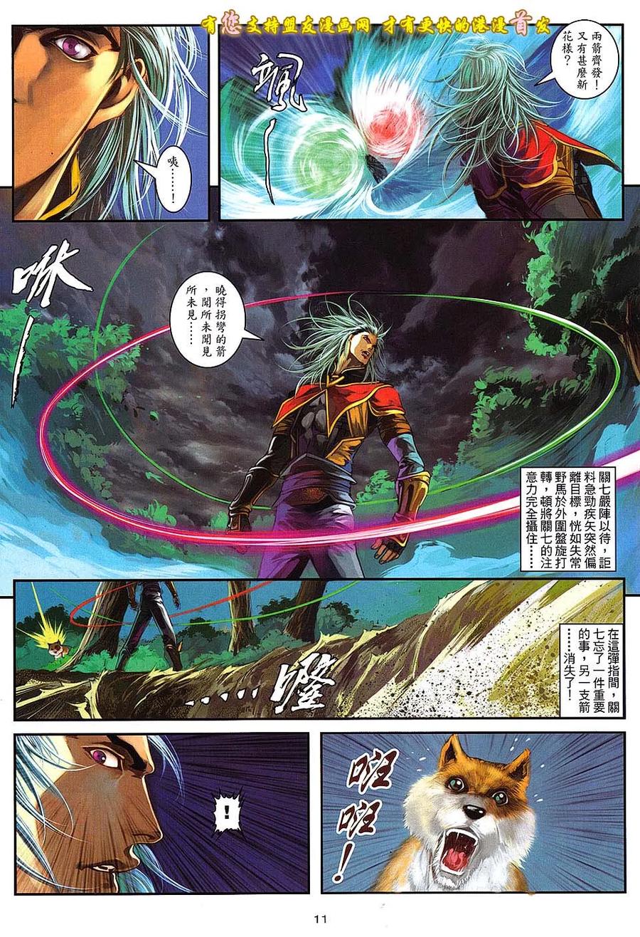 《温瑞安群侠传2》第10回 箭东神的箭 第10页