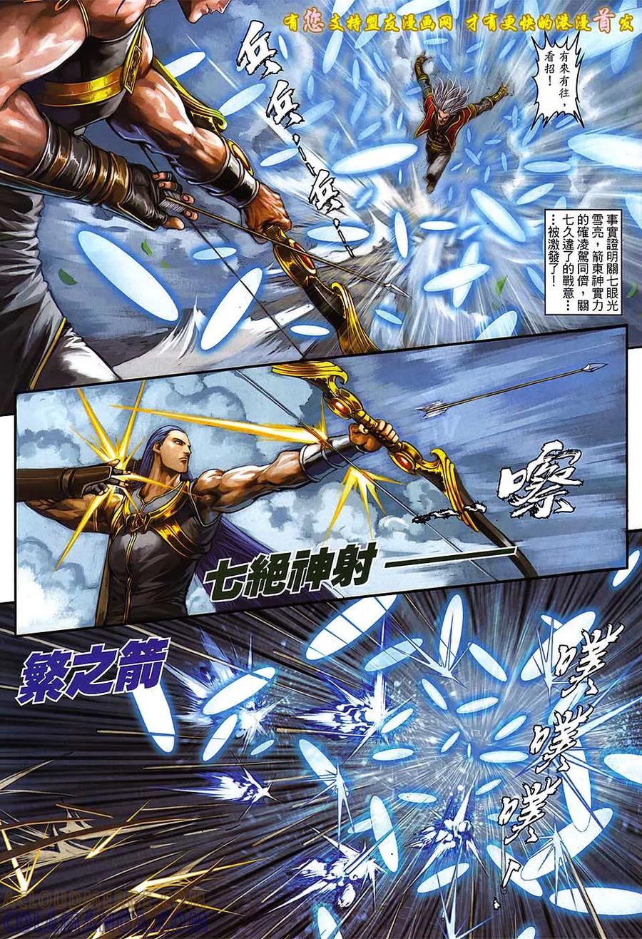 《温瑞安群侠传2》第10回 箭东神的箭 第7页