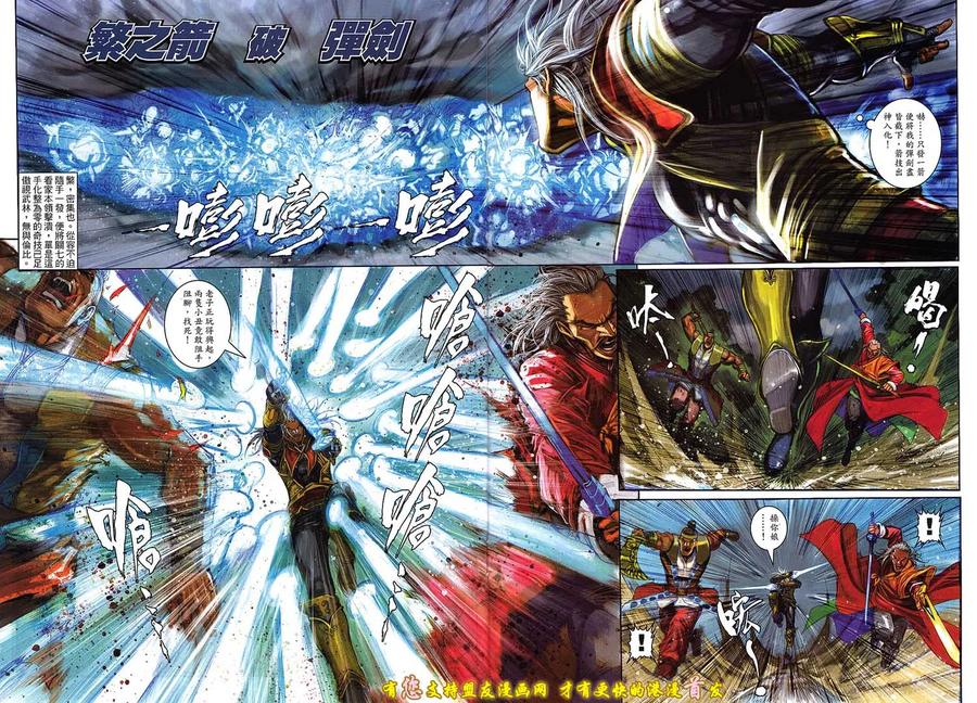 《温瑞安群侠传2》第10回 箭东神的箭 第8页
