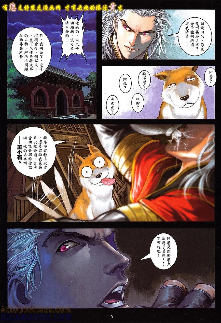 《温瑞安群侠传2》第10回 箭东神的箭 第3页