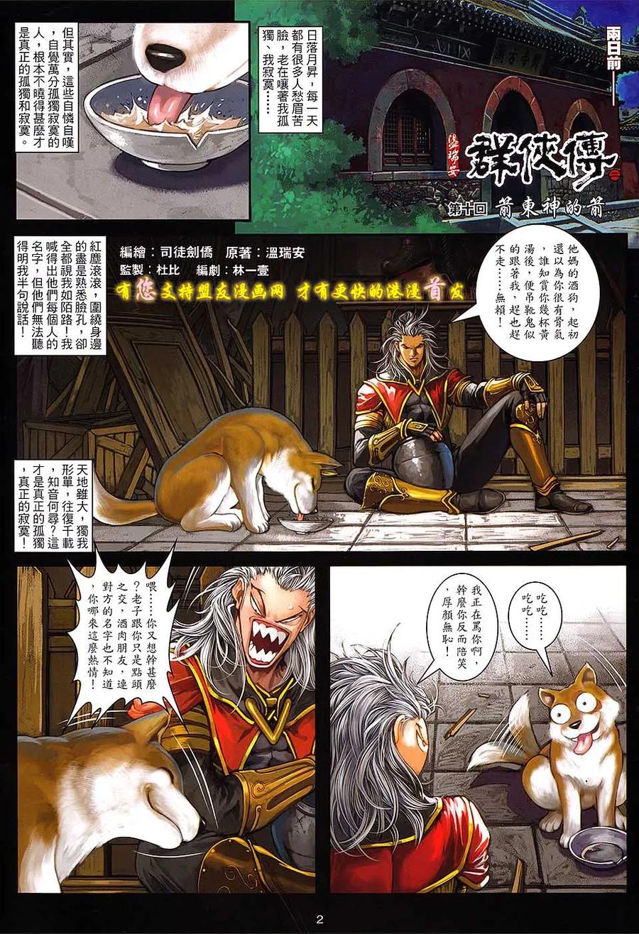 《温瑞安群侠传2》第10回 箭东神的箭 第2页
