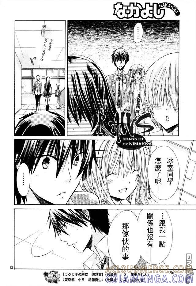 《要你对我XXX》第16话 第13页