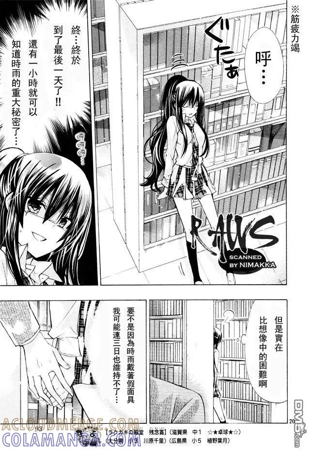 《要你对我XXX》第16话 第19页