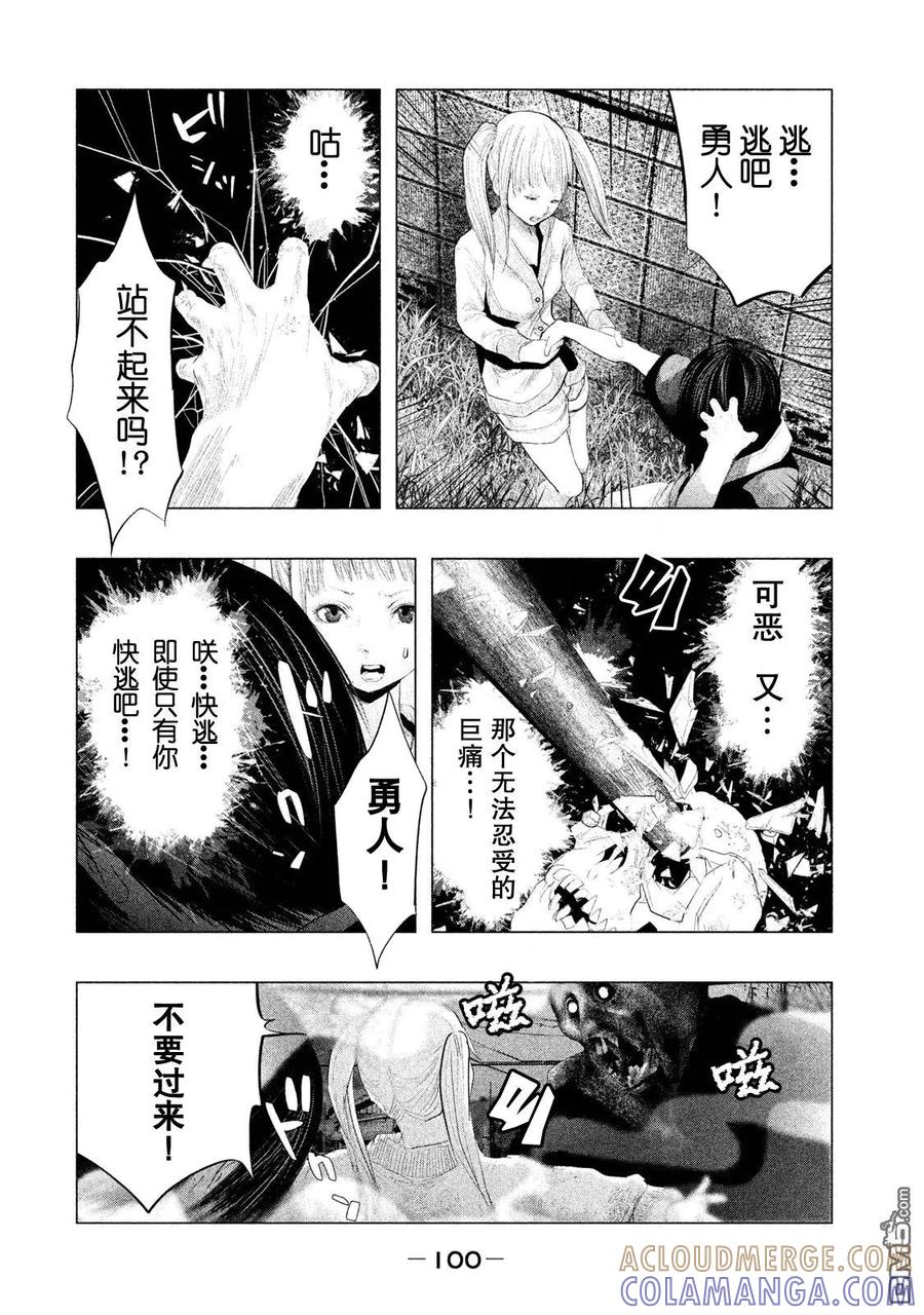 《当无火葬场的小镇里钟声鸣响时》第116话 咲、不要战斗！ 第12页
