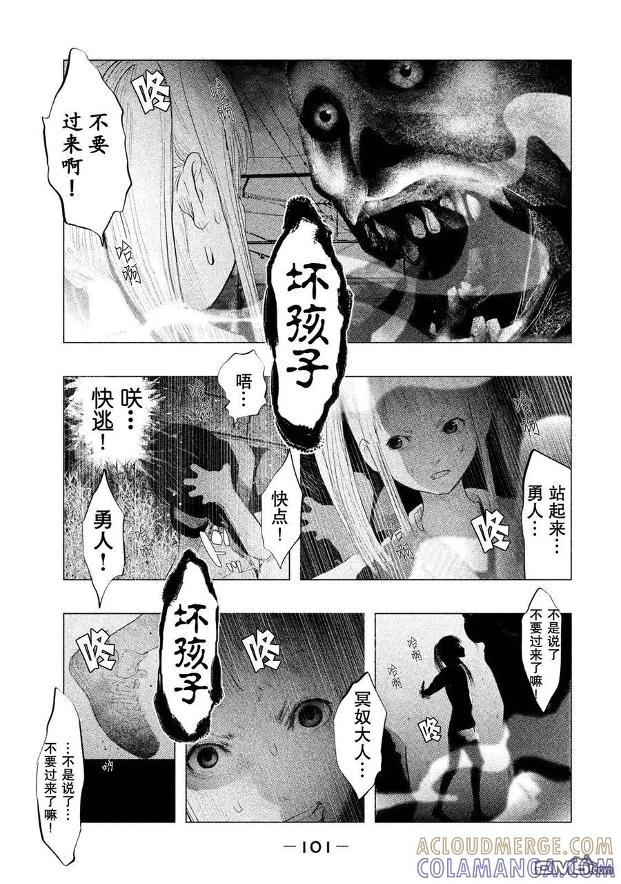 《当无火葬场的小镇里钟声鸣响时》第116话 咲、不要战斗！ 第13页