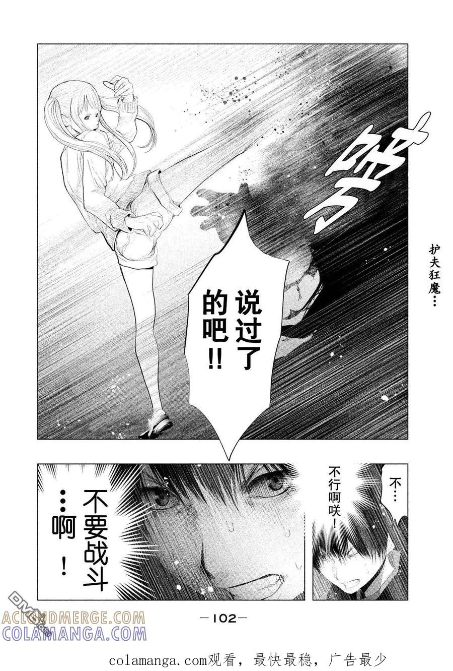 《当无火葬场的小镇里钟声鸣响时》第116话 咲、不要战斗！ 第14页