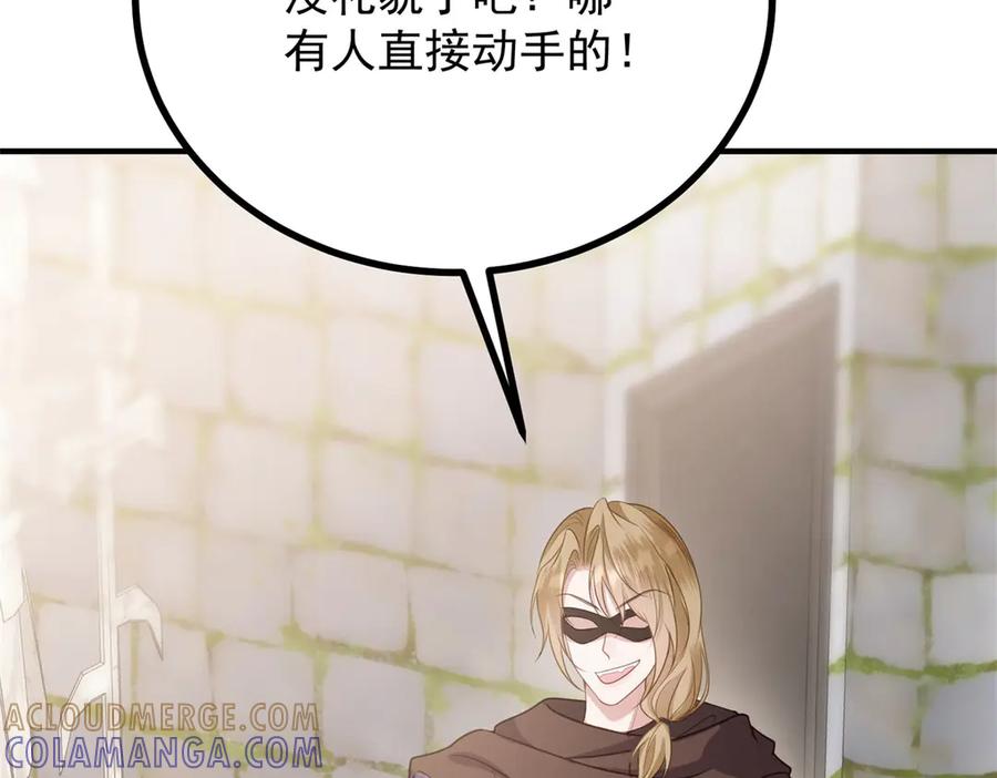 《公爵大人有隐疾》第11话 正经任务 第121页