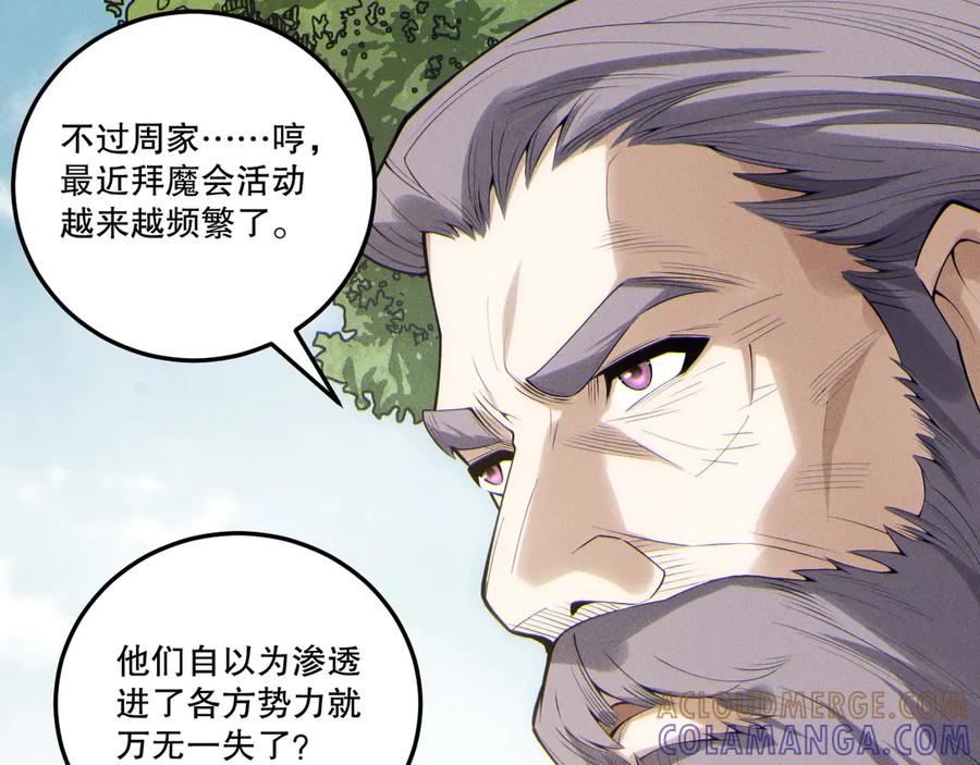死灵法师！我即是天灾 第195话 核心重铸 第93页