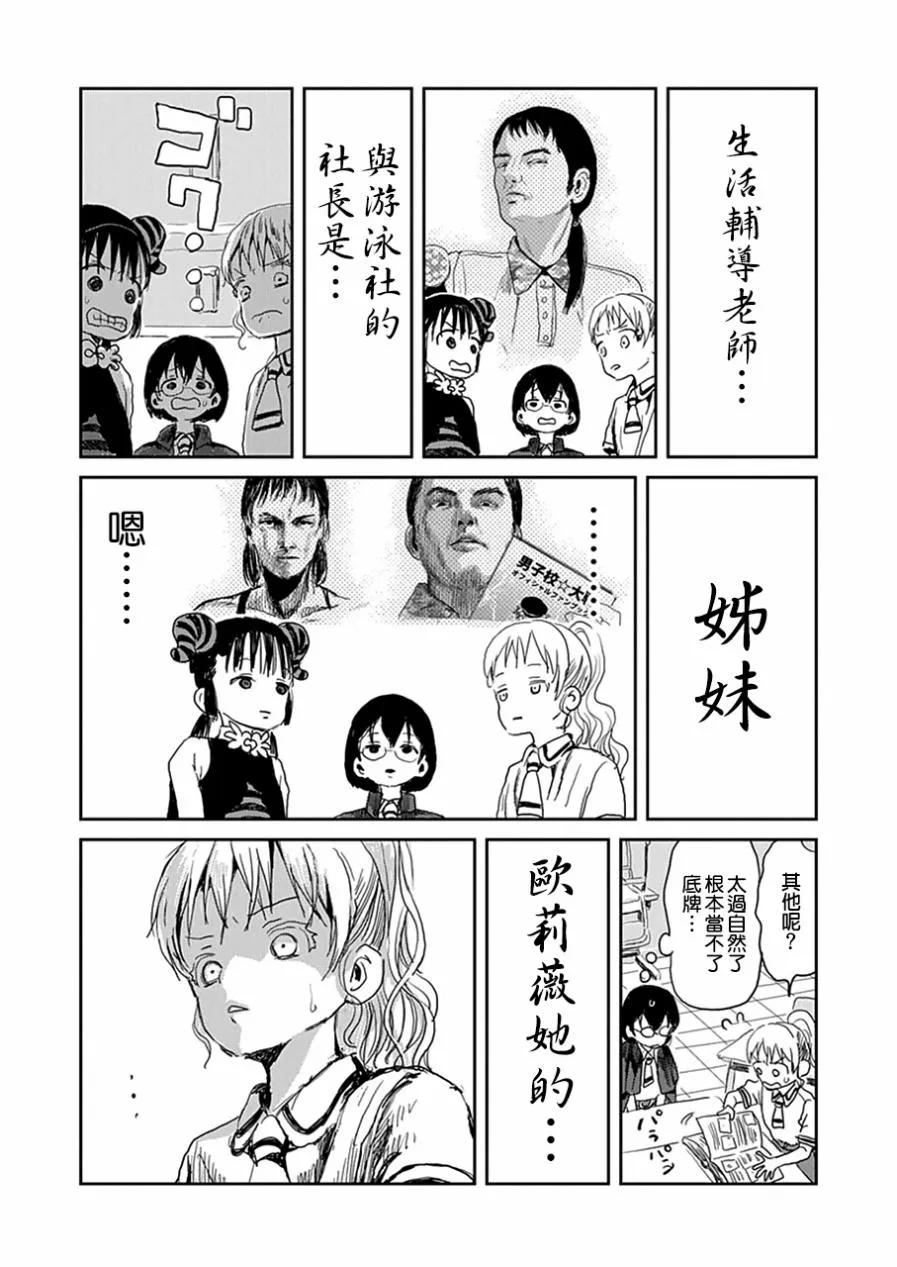 《来玩游戏吧》第23话 可怕的女人 第10页