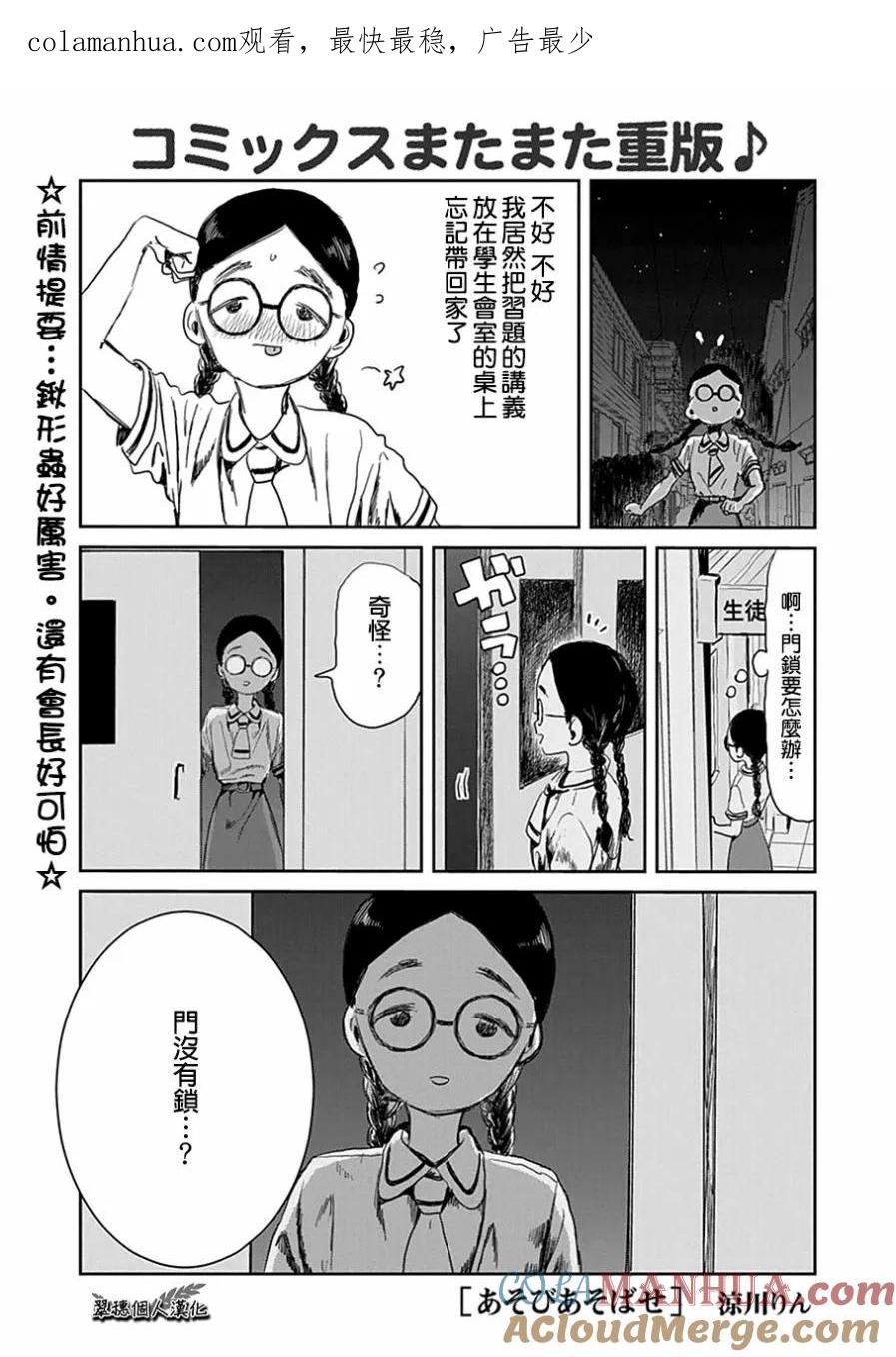 《来玩游戏吧》第23话 可怕的女人 第1页