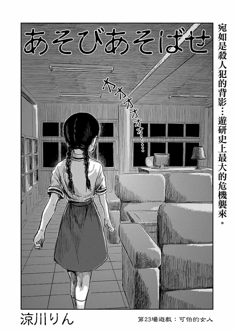 《来玩游戏吧》第23话 可怕的女人 第2页