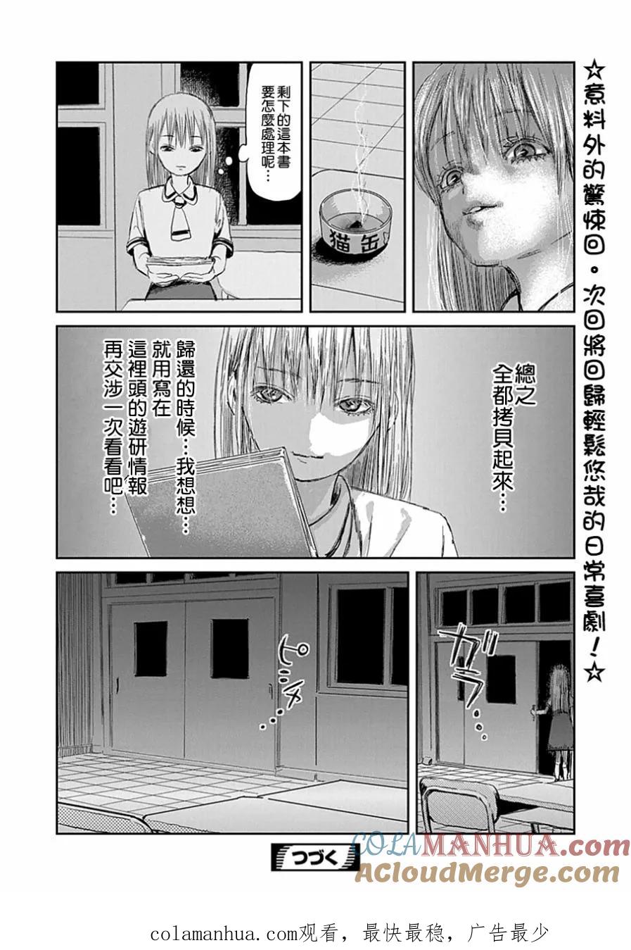 《来玩游戏吧》第23话 可怕的女人 第15页