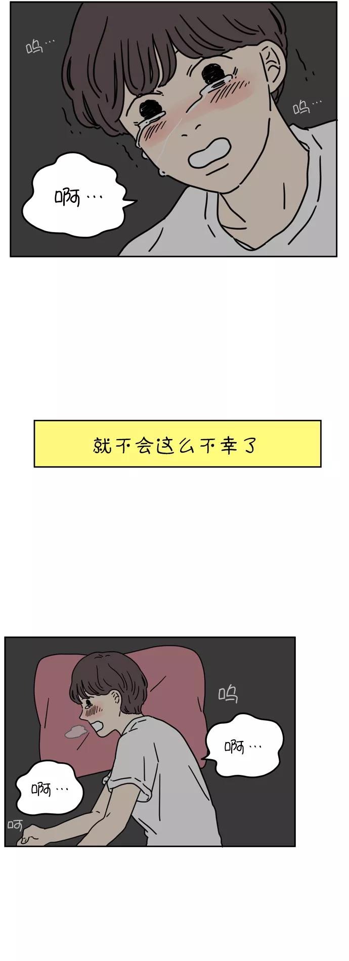 《29岁的我们》[第49话] 我讨厌自己 第41页