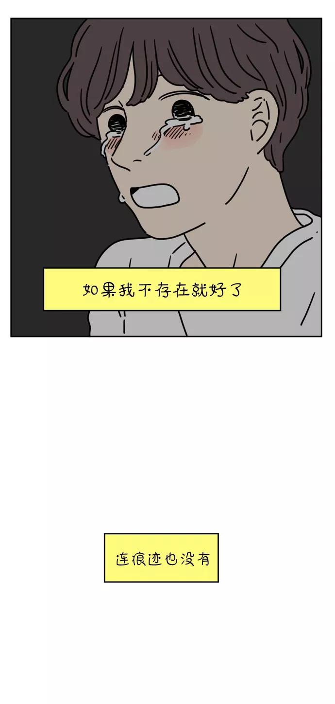 《29岁的我们》[第49话] 我讨厌自己 第45页