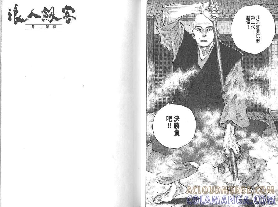 浪客行 - 第5卷 - 第13张图