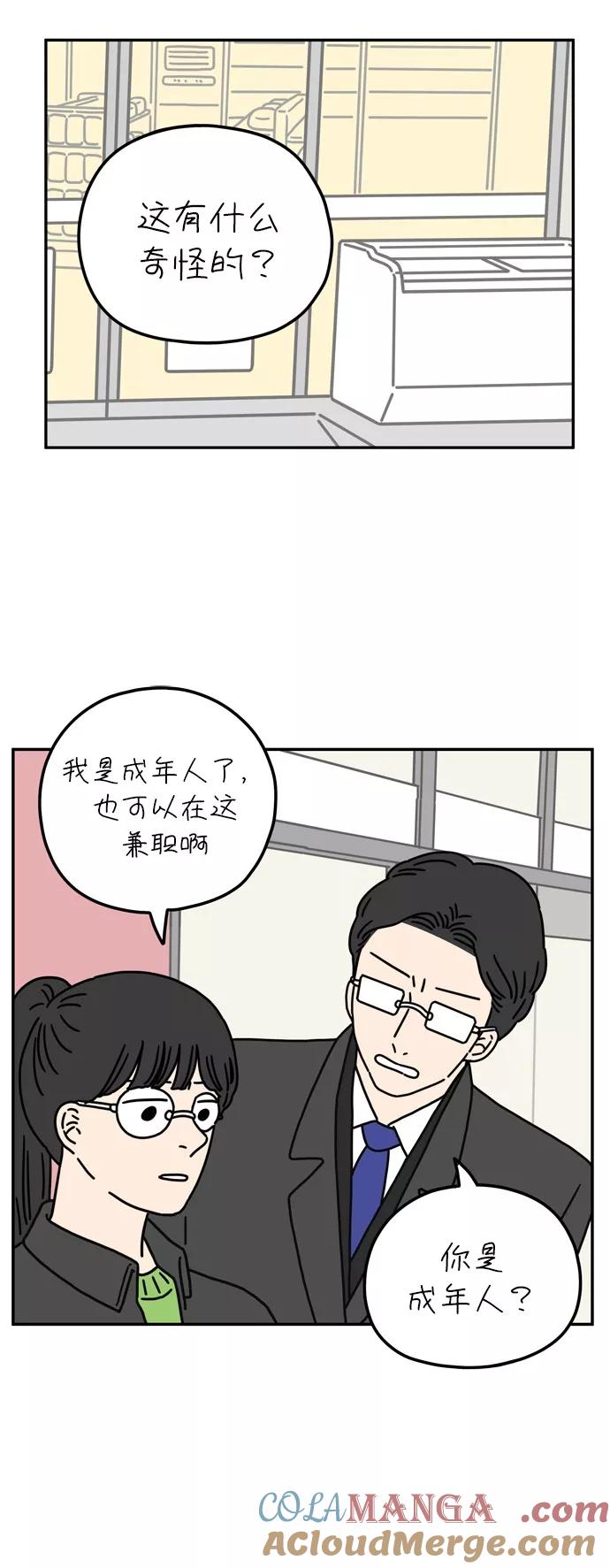 《29岁的我们》[第52话] 我能做到（下） 第25页