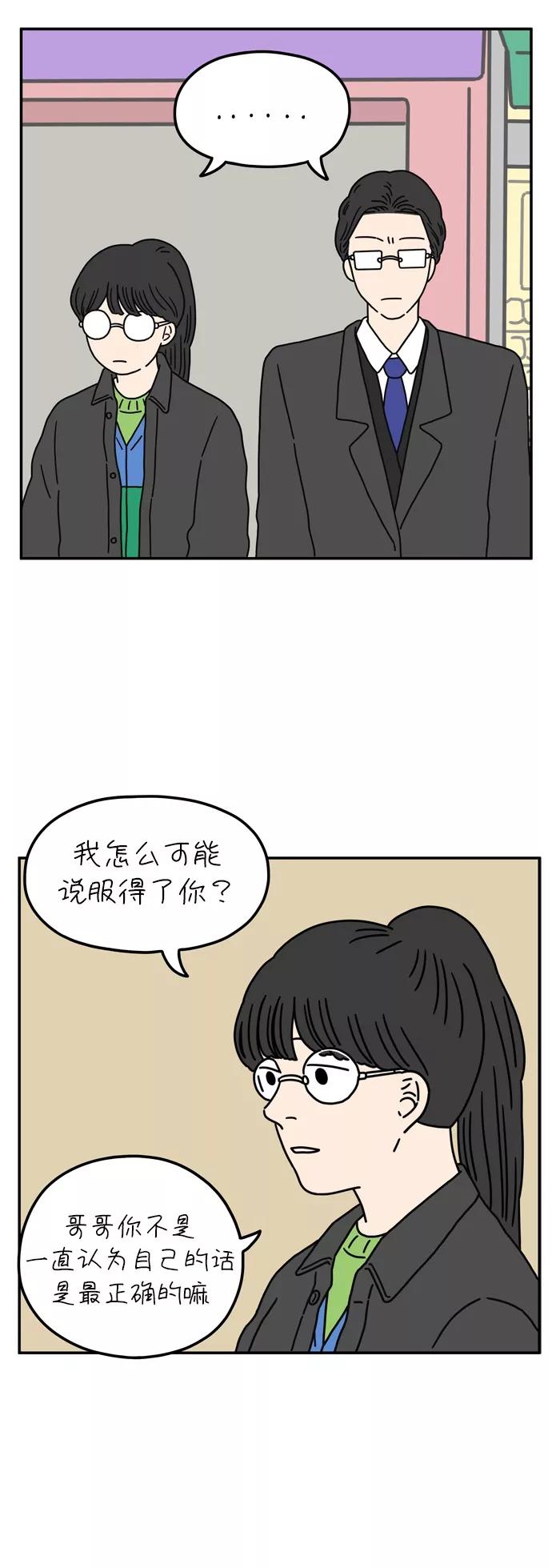 《29岁的我们》[第52话] 我能做到（下） 第24页