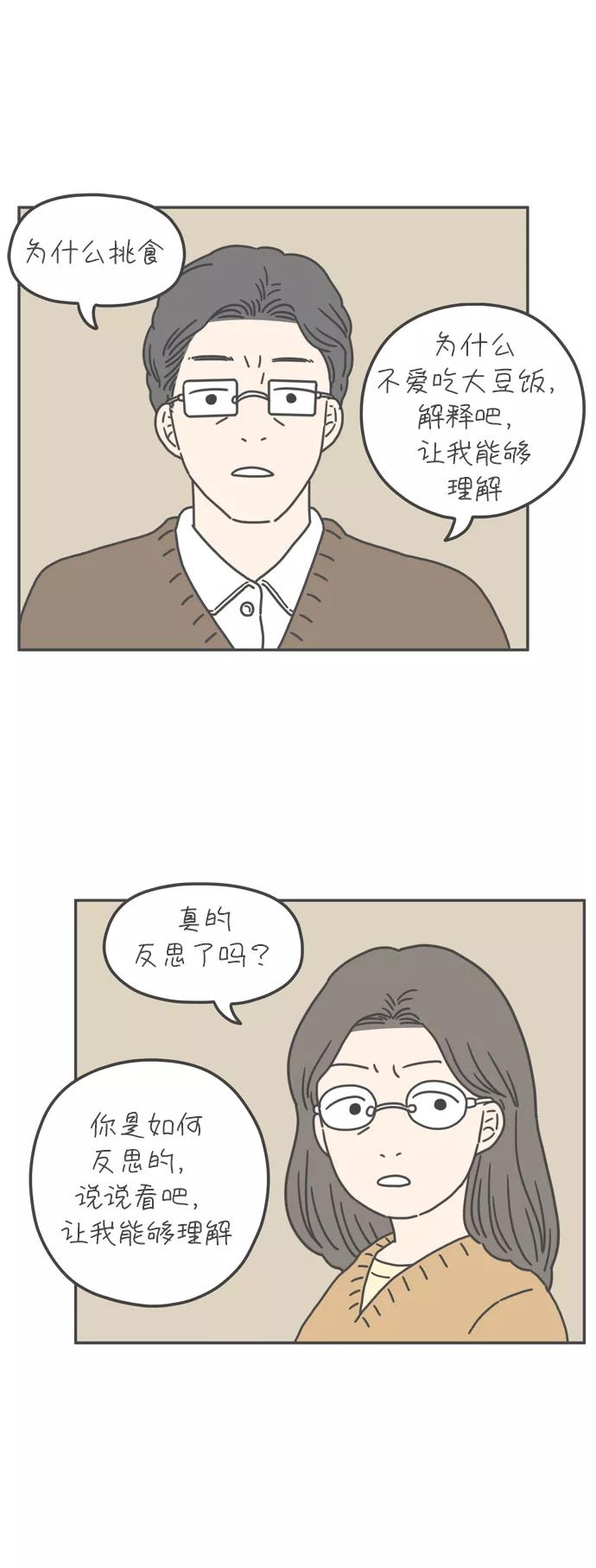 《29岁的我们》[第52话] 我能做到（下） 第22页