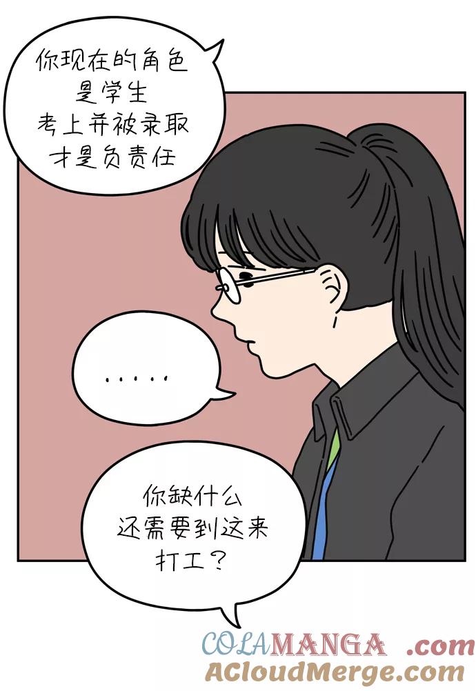 《29岁的我们》[第52话] 我能做到（下） 第27页