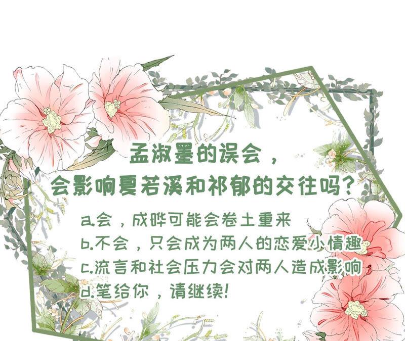 《女票芳龄30十》夏若溪的把柄 第74页