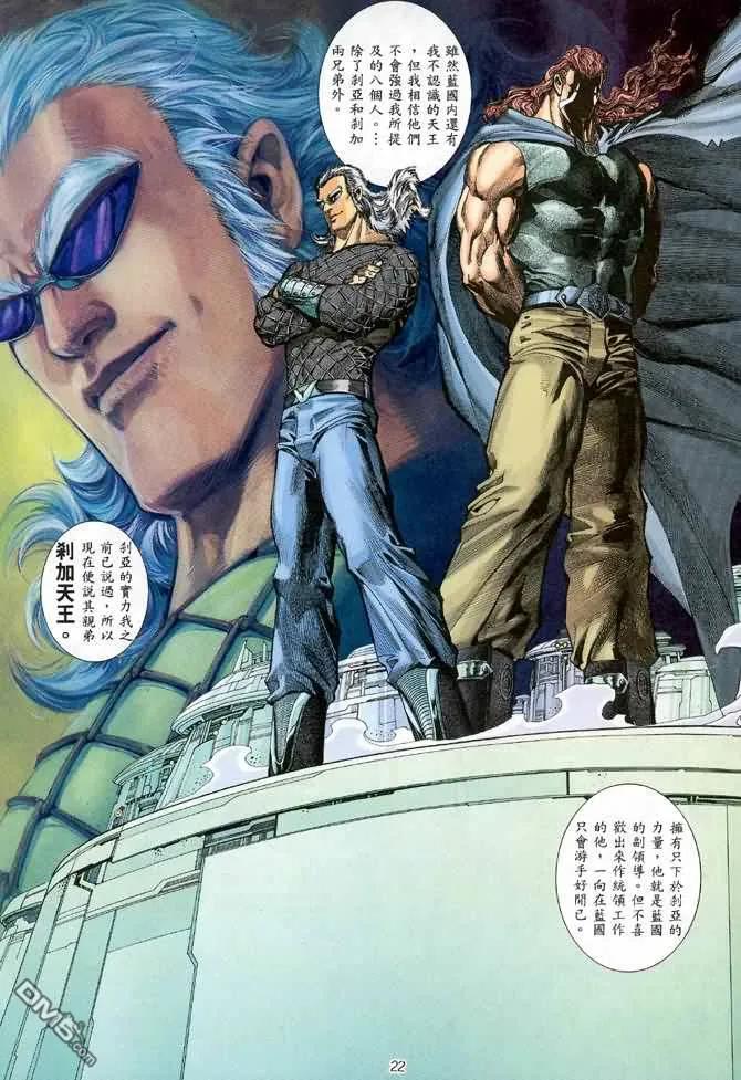 《武神》第115卷 第22页