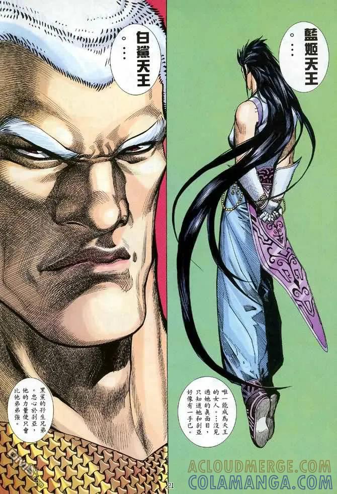 《武神》第115卷 第21页
