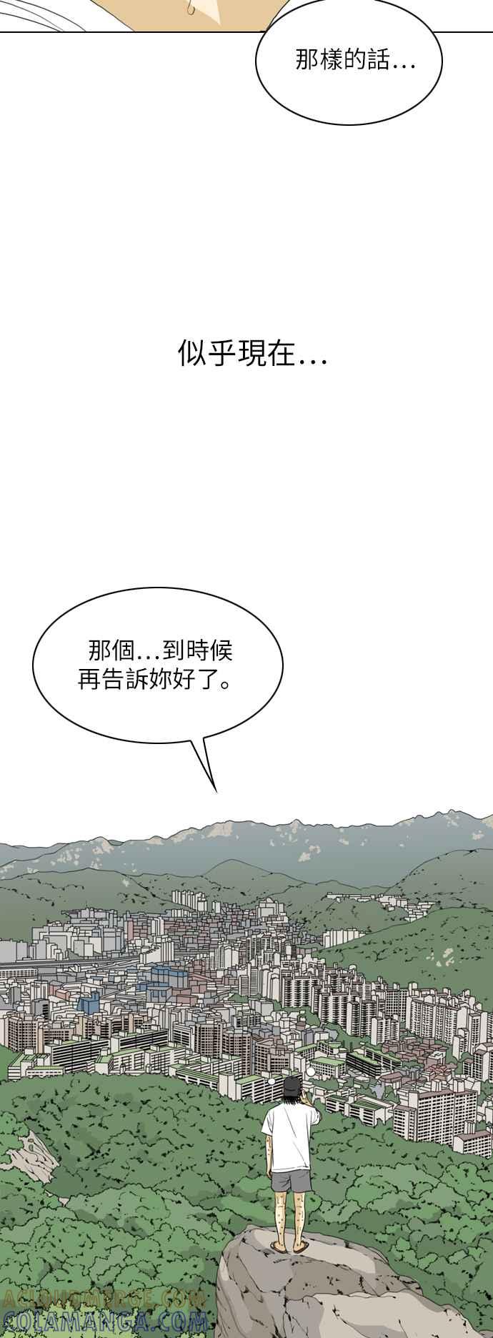 《闭上嘴！跳舞吧？》第39话 第79页