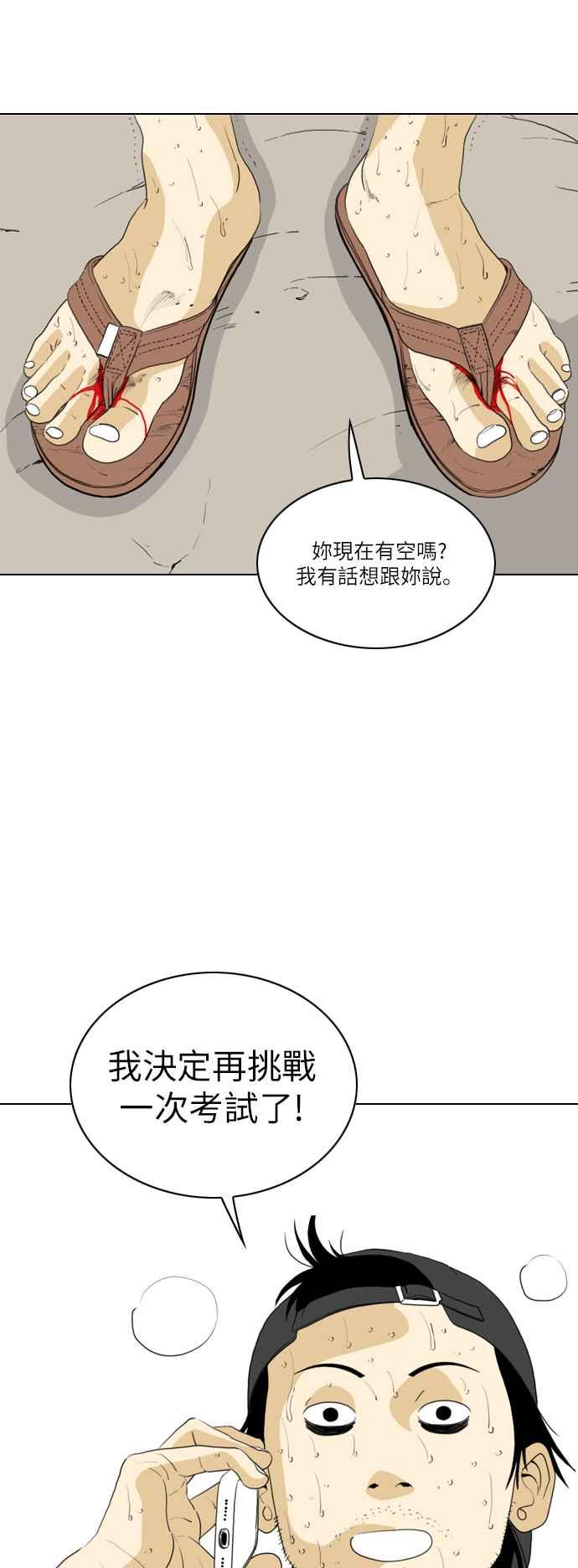 《闭上嘴！跳舞吧？》第39话 第77页