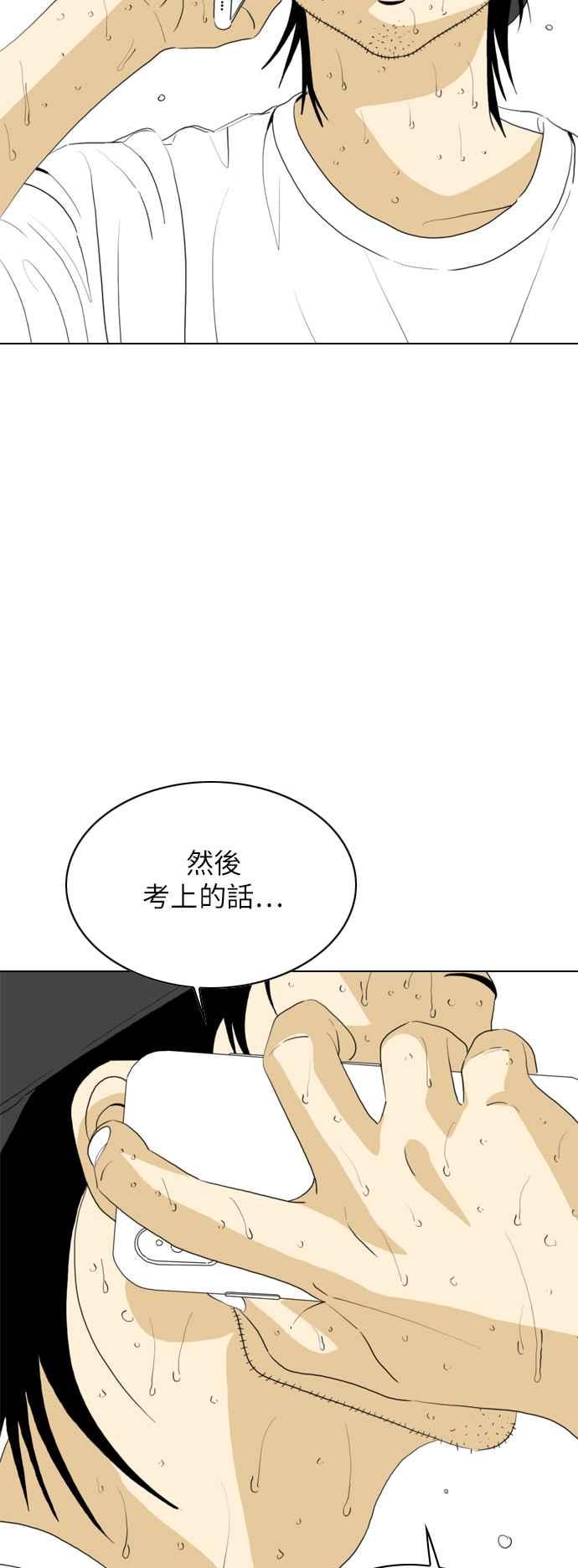 《闭上嘴！跳舞吧？》第39话 第78页