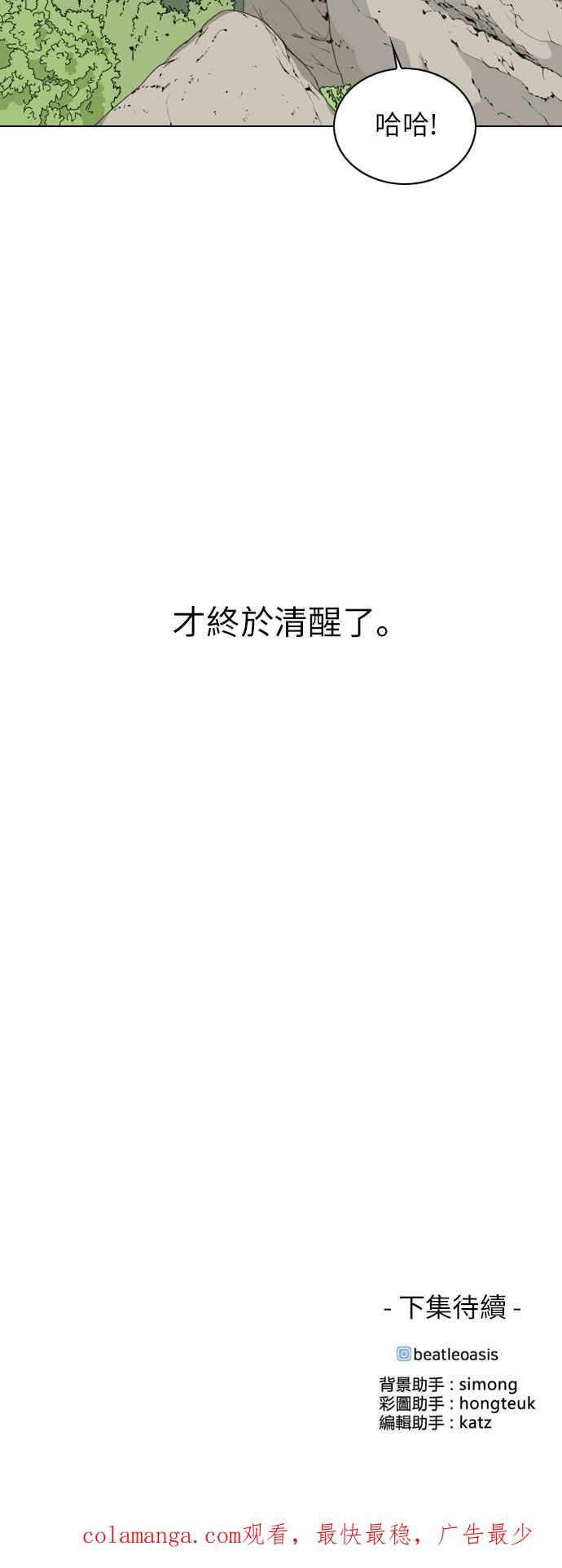 《闭上嘴！跳舞吧？》第39话 第80页
