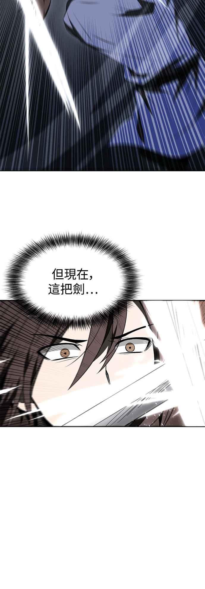 《华山派绝世天才》第11话 第32页