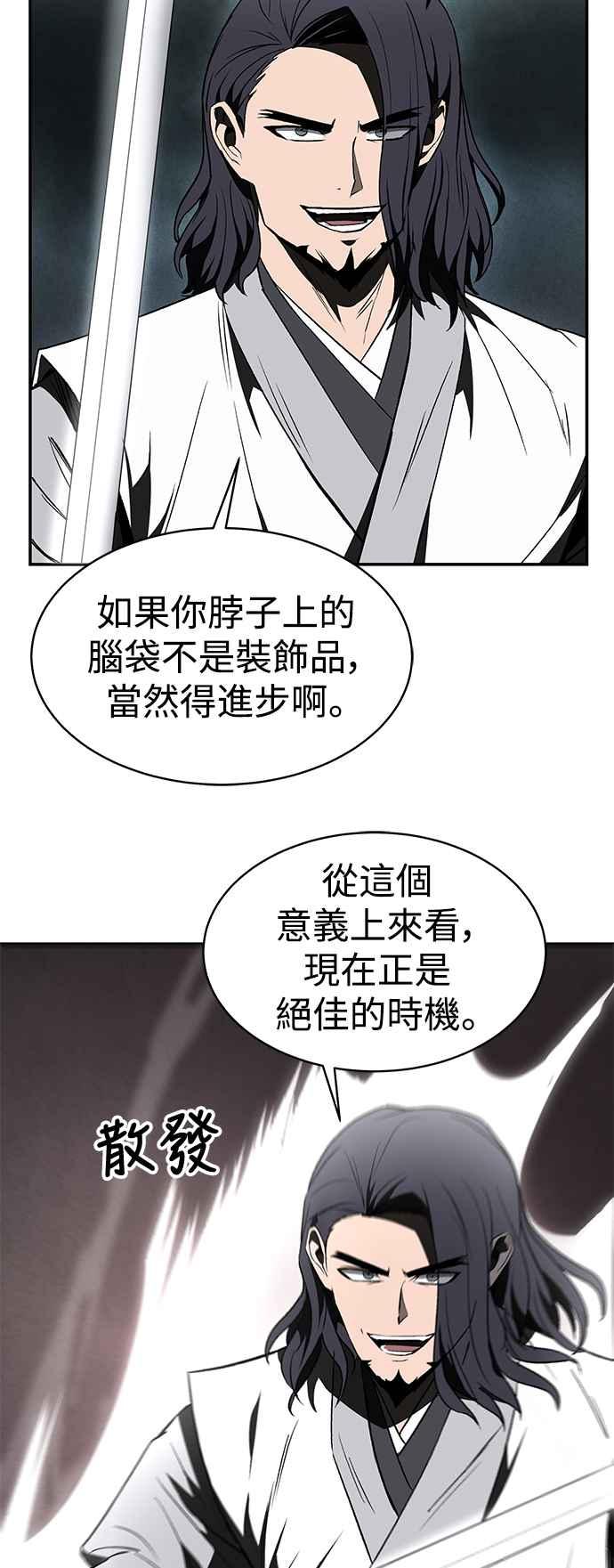《华山派绝世天才》第11话 第36页