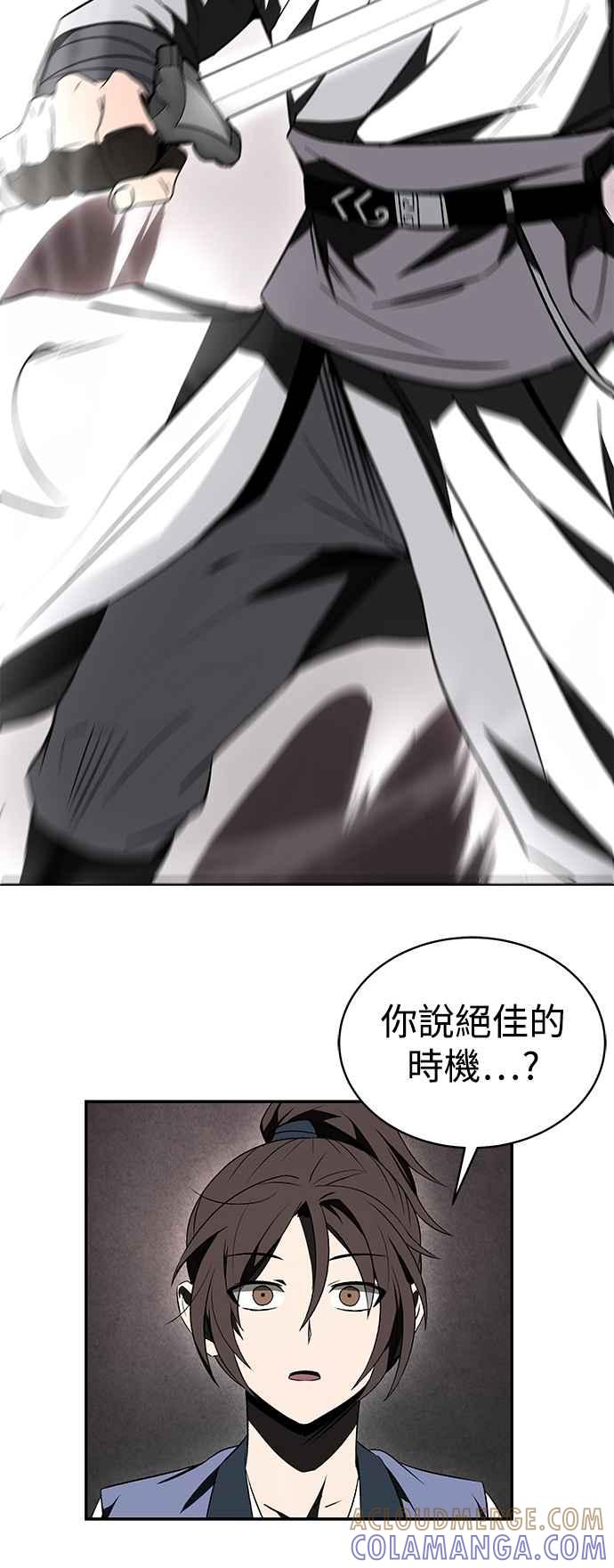 《华山派绝世天才》第11话 第37页