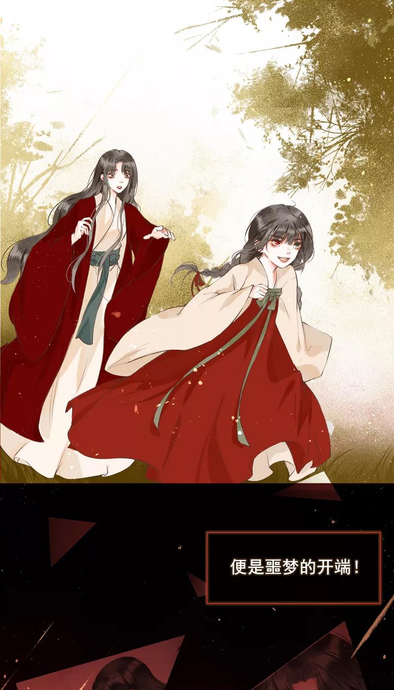 《狩鹤》序章 第2页