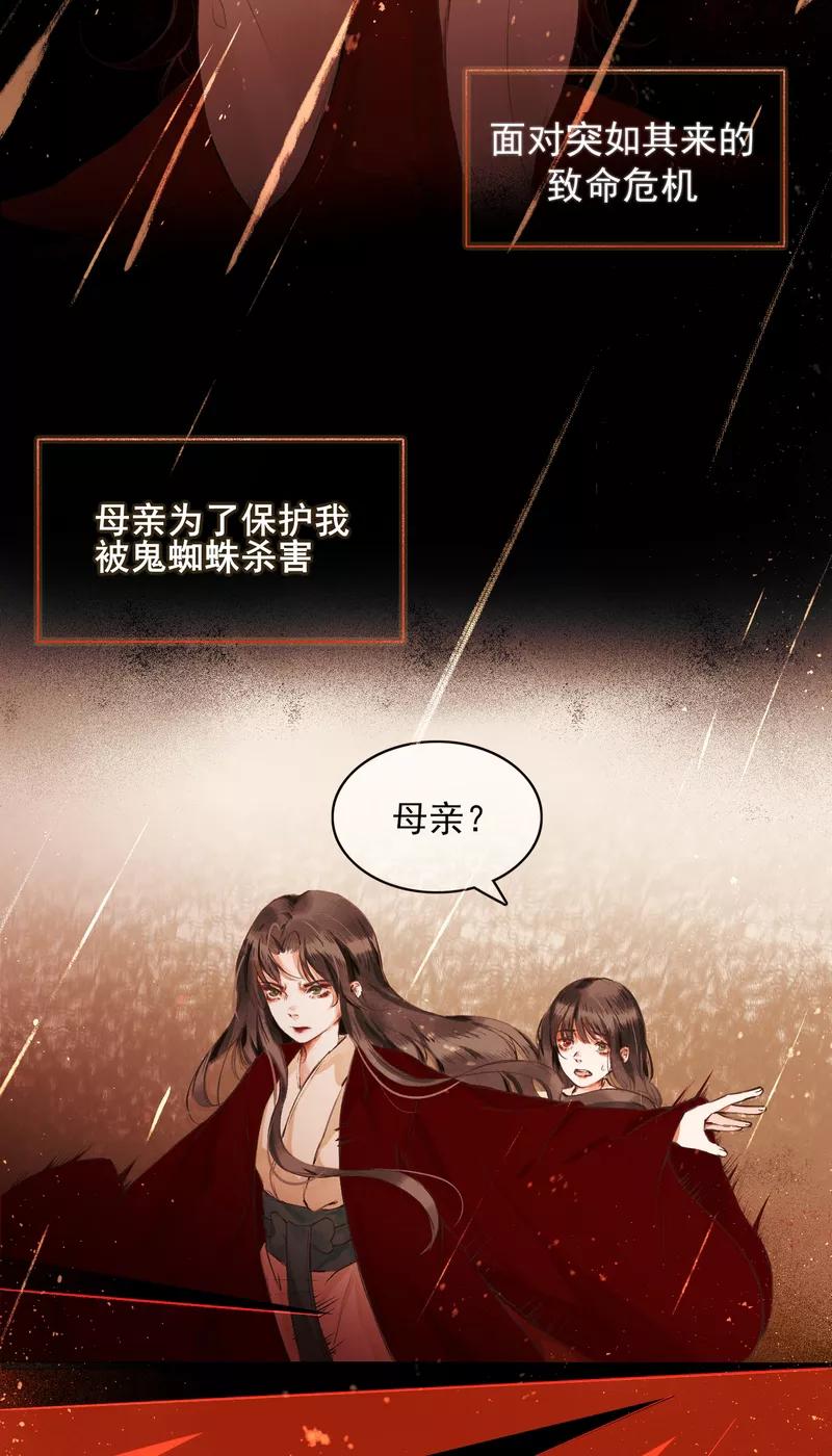 《狩鹤》序章 第4页