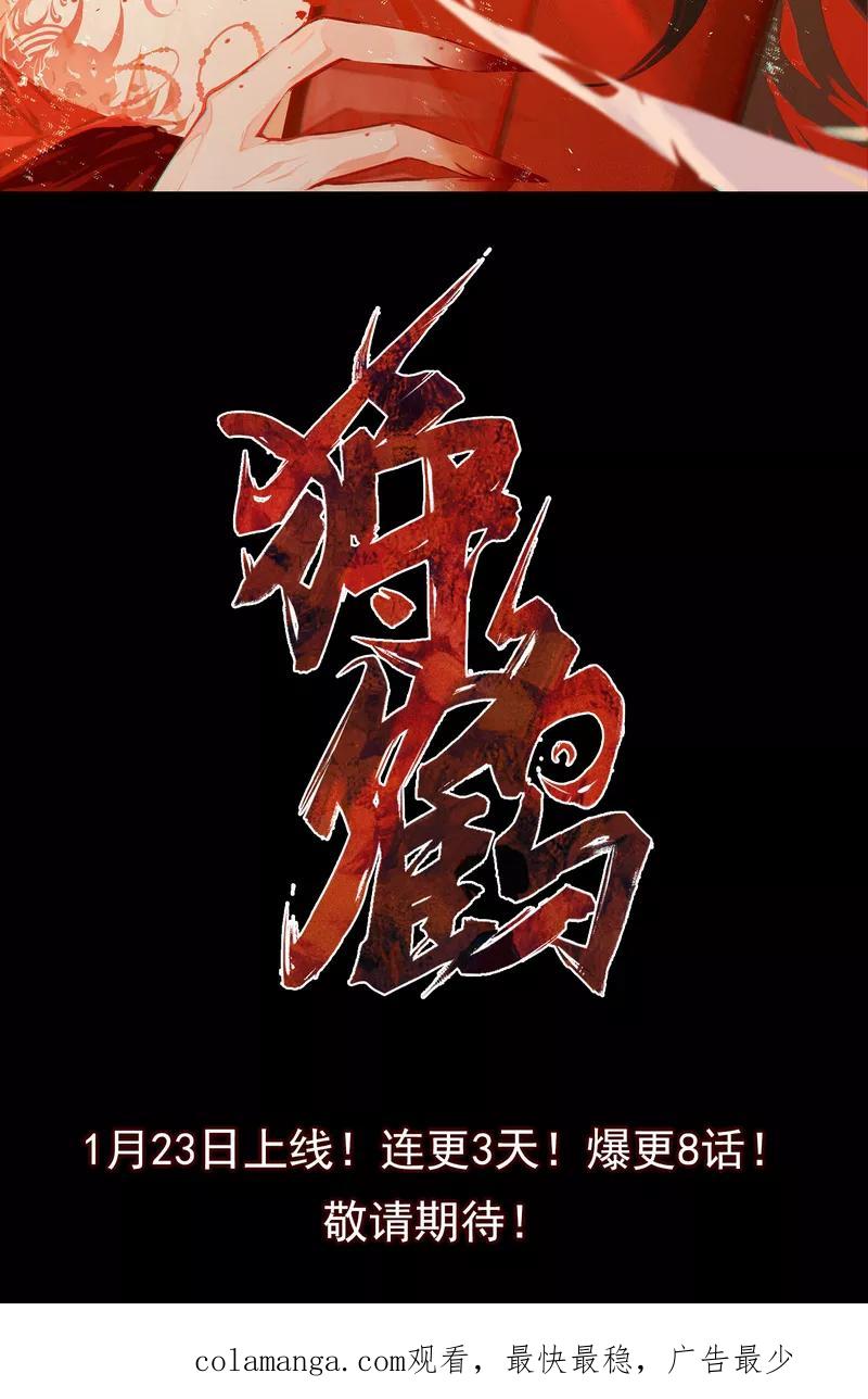 《狩鹤》序章 第20页