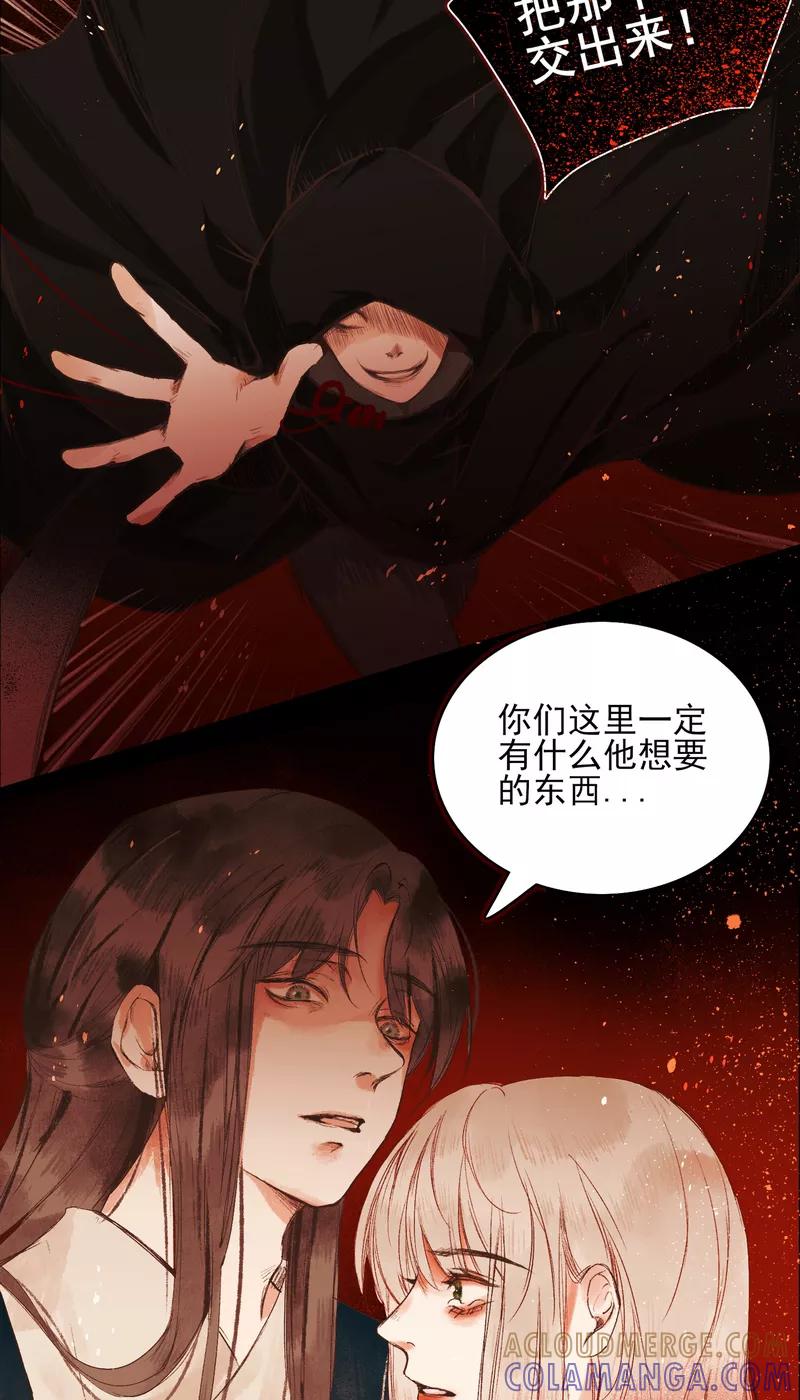 《狩鹤》序章 第11页