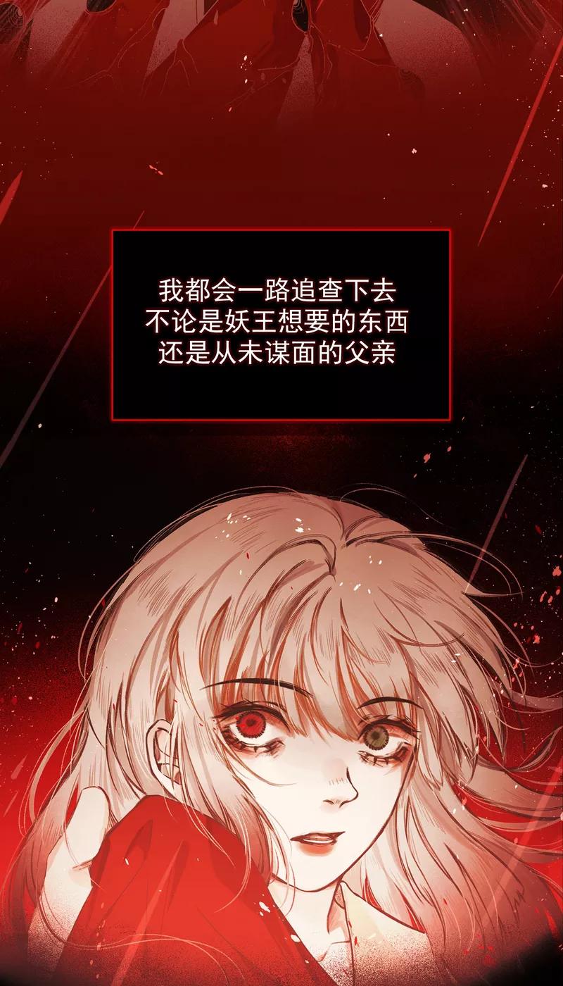 《狩鹤》序章 第18页