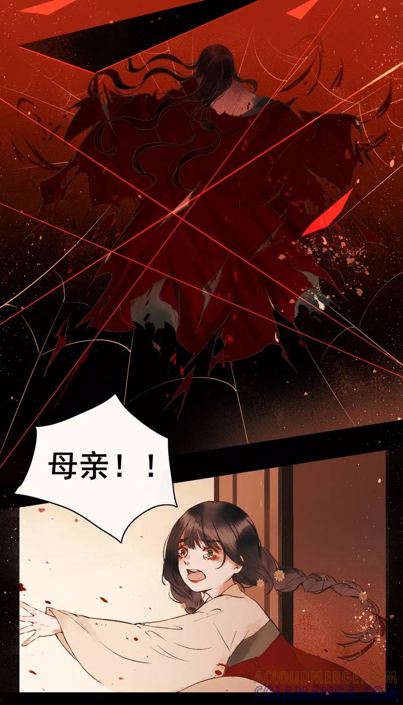 《狩鹤》序章 第5页