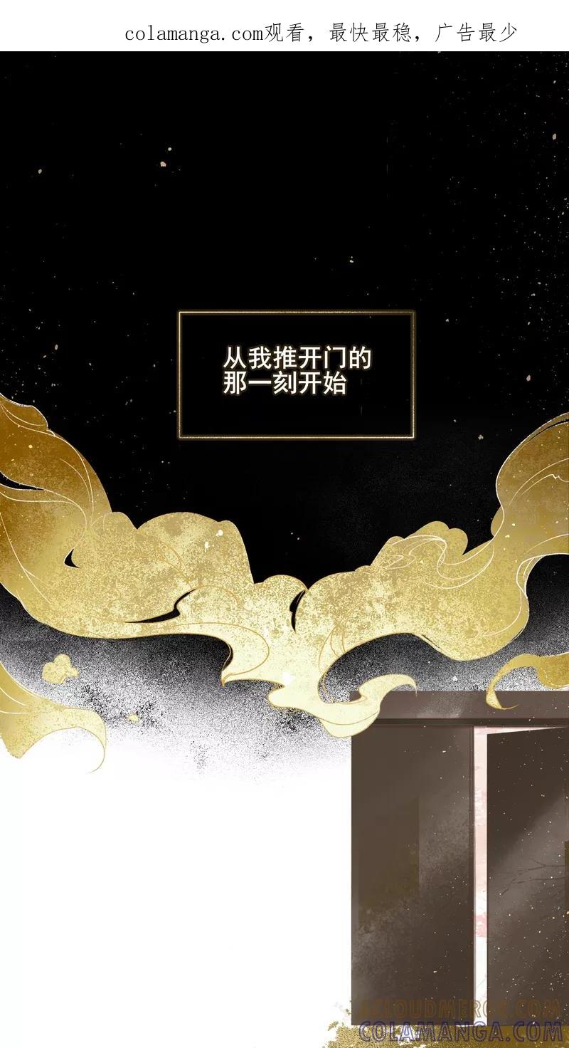 《狩鹤》序章 第1页