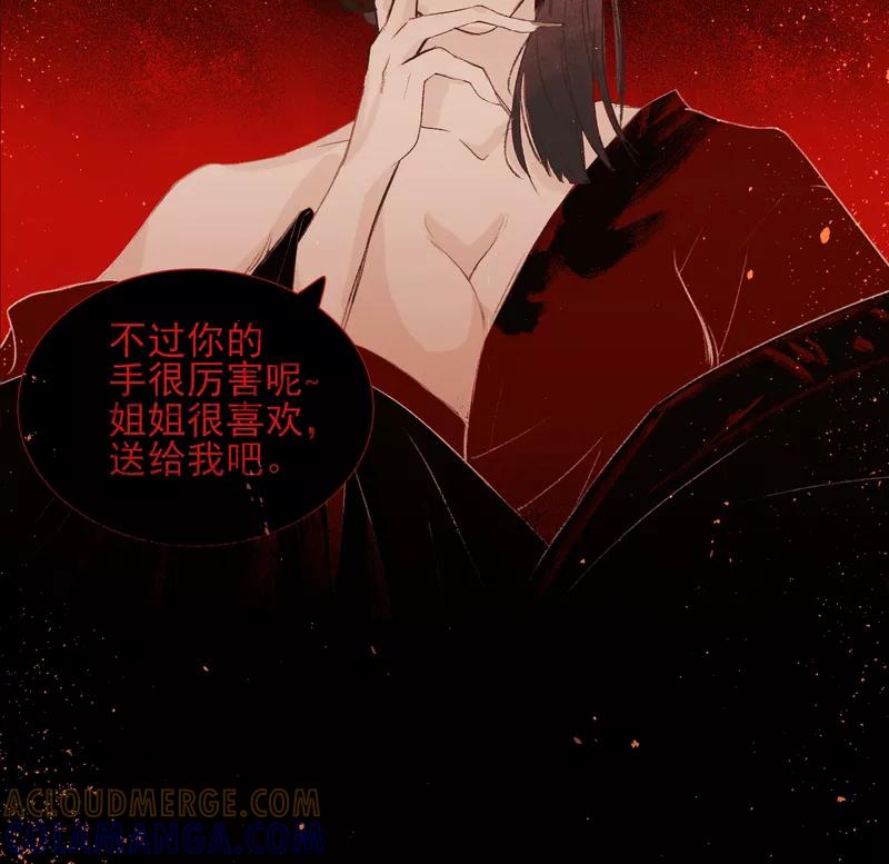 《狩鹤》序章 第13页