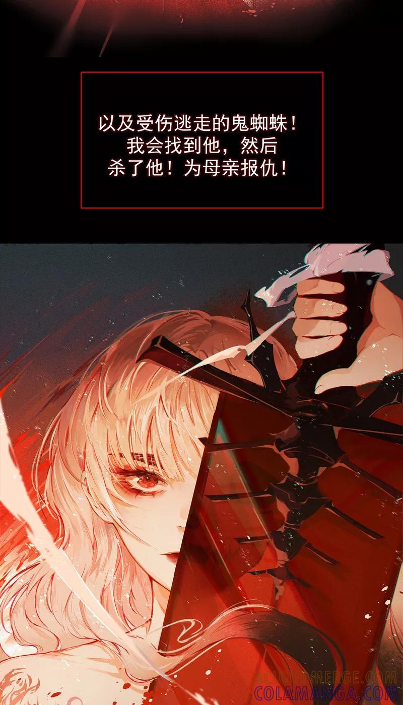 《狩鹤》序章 第19页