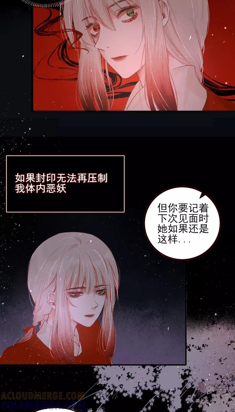 《狩鹤》序章 第15页