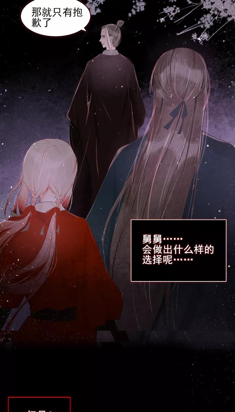 《狩鹤》序章 第16页