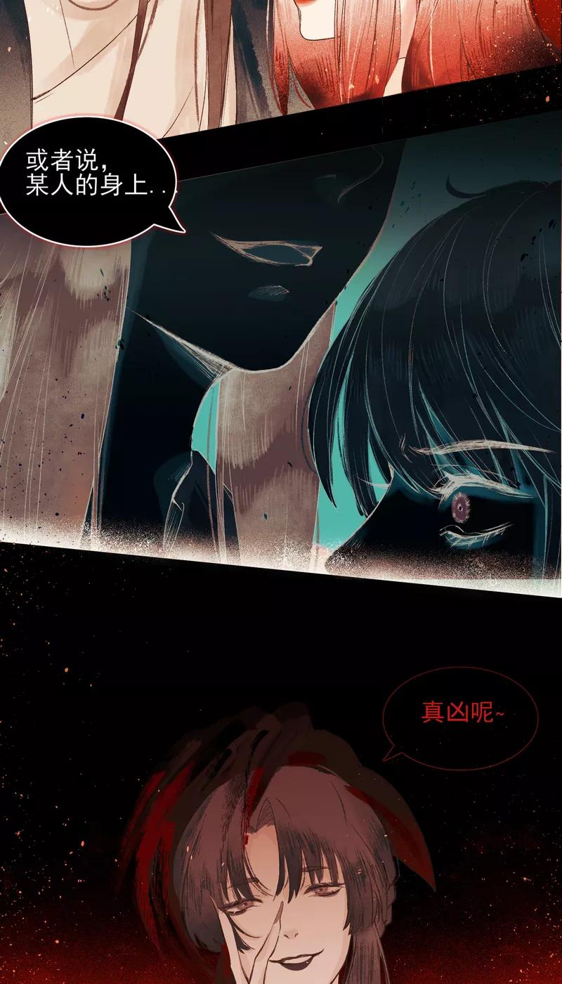 《狩鹤》序章 第12页
