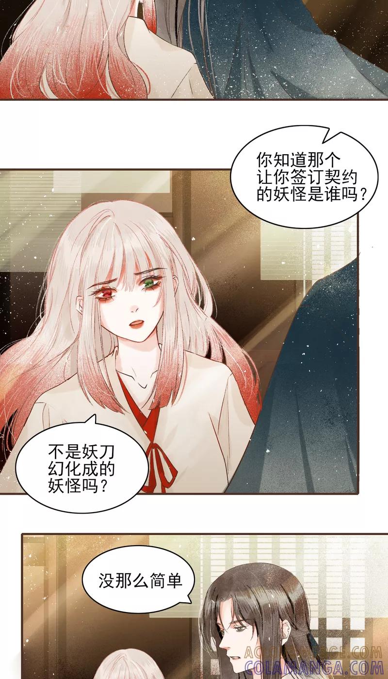 《狩鹤》[第9话] 最初的世界 第3页