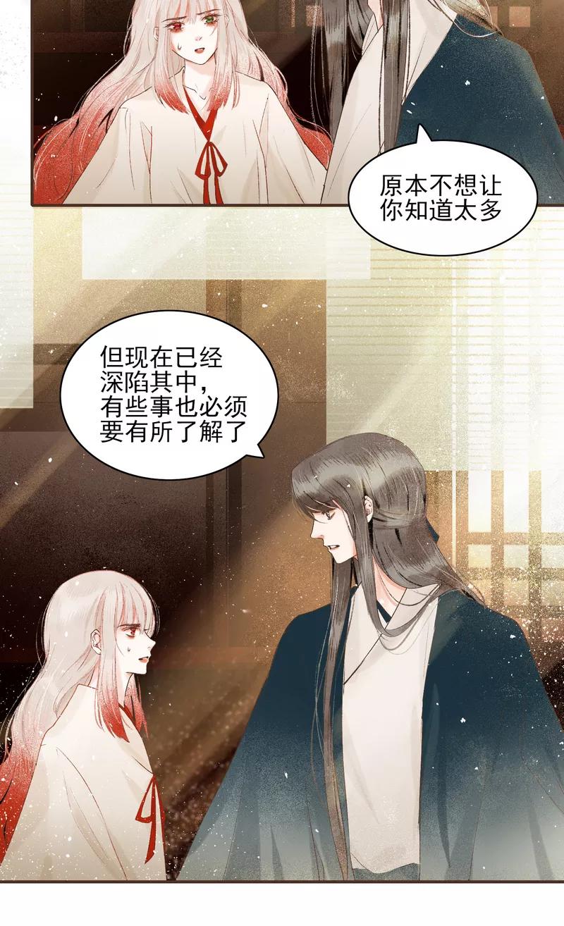 《狩鹤》[第9话] 最初的世界 第4页