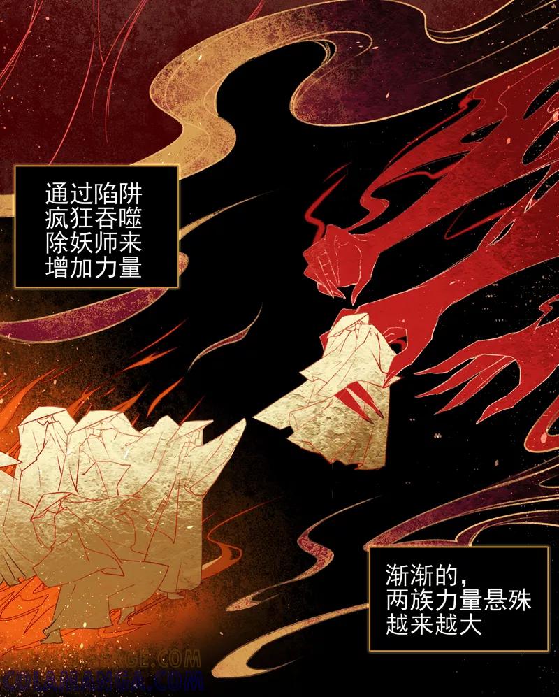 《狩鹤》[第9话] 最初的世界 第15页