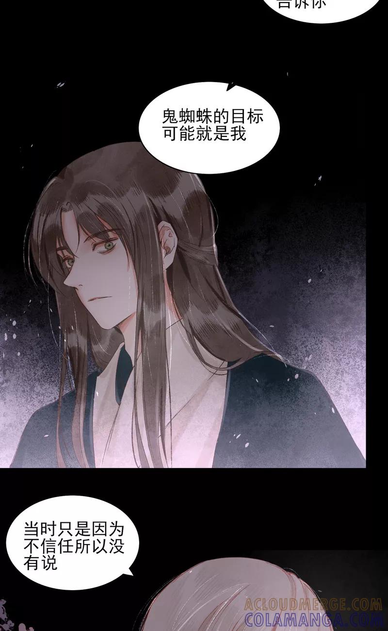 《狩鹤》[第9话] 最初的世界 第29页